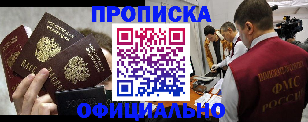 прописка в Пятигорске