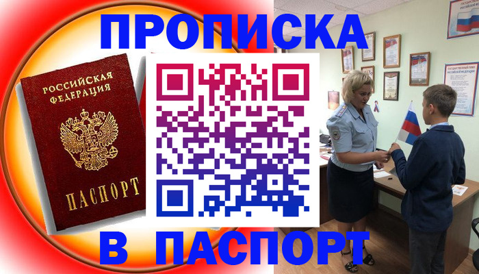 регистрация в Пятигорске