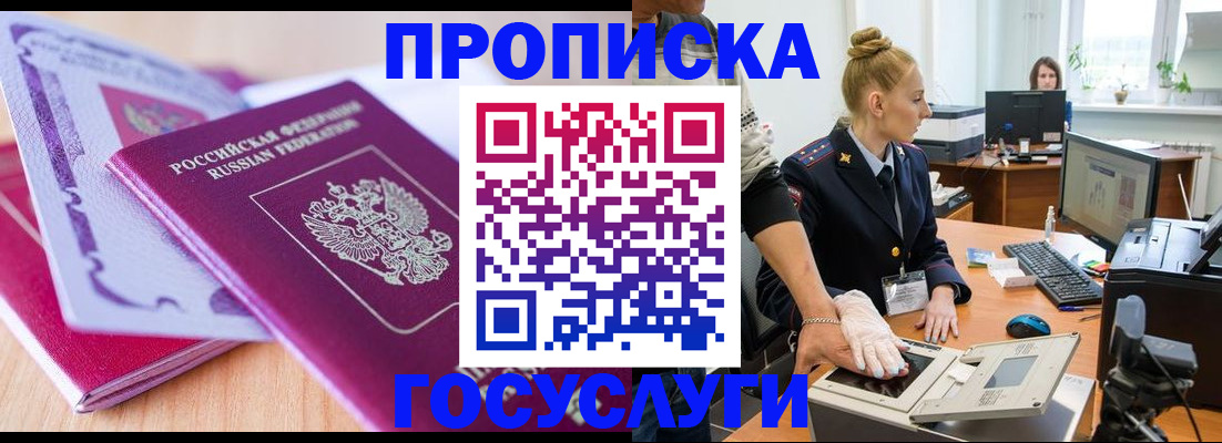 где прописаться в Пятигорске