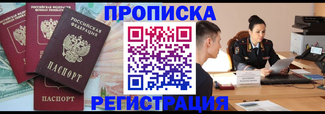 временная регистрация в квартире в Пятигорске