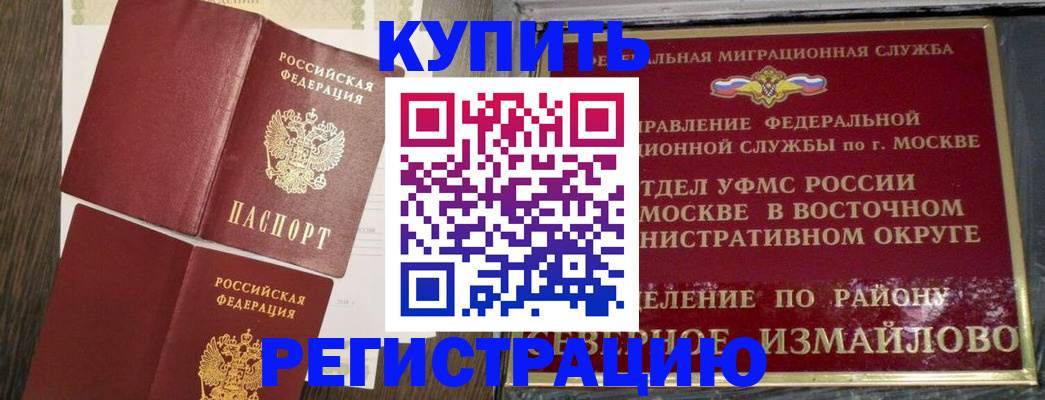 временная регистрация в Пятигорске